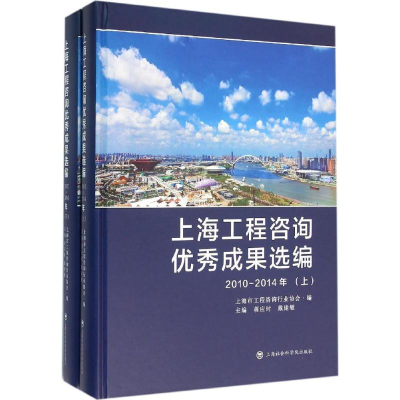 醉染图书上海工程咨询成果选编9787552010565