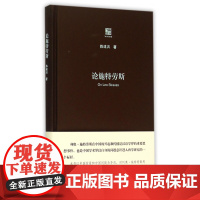 论施特劳斯(精)