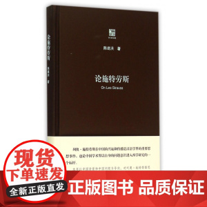 论施特劳斯(精)