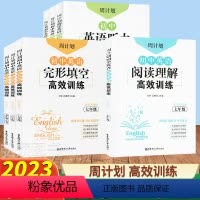 [3册英语]完形填空+阅读理解+听力 八年级/初中二年级 [正版]周计划初中英语阅读理解完形填空听力高效训练七7年级八8