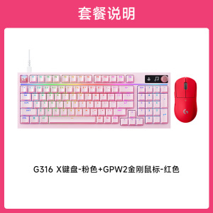 GPW二代 金刚+G316 X 8K机械游戏键盘