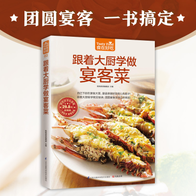 [M]跟着大厨学做宴客菜-9787553743356