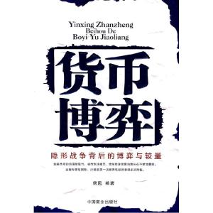 正版新书]货币博弈唐风9787504465399