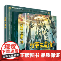 打开三星堆立体书 小学生礼物儿童3d立体书 神秘三星堆书籍中国科普百科全书给孩子讲讲三星堆面具青铜器青铜大立人儿童绘本翻