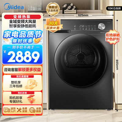 美的(Midea)10KG热泵烘干机 干衣机家用 变频 省电降噪 除菌除螨 MH100VH36T