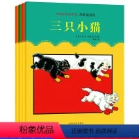 [正版]大师名作绘本馆 丹斯诺系列4册美国经典代表作小学生课外书三年级四年级五六故事书儿童绘本启蒙早教睡前图画书籍