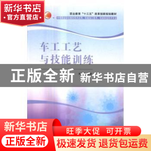 正版 车工工艺与技能训练 刘志主编 清华大学出版社 978730245483