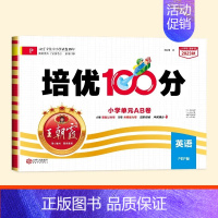[单本]英语(人教) 四年级下 [正版]试卷培优100分2024春一年级二年级三四五六年级上下册语文数学英语人教版小学同