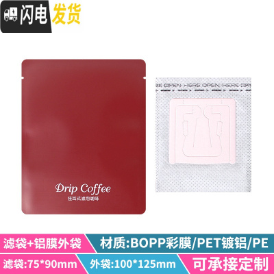 三维工匠50只咖啡袋牛皮纸铝箔袋50挂耳咖啡滤袋滴滤式手冲咖啡滤纸袋 深红色公版深红色铝膜袋咖啡器具