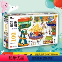 [正版]邦臣小红花 小孩拼图100块游乐场儿童益智游戏书男孩女孩智力开发拼图游戏书全脑思维专注力训练认知逻辑思维能力左