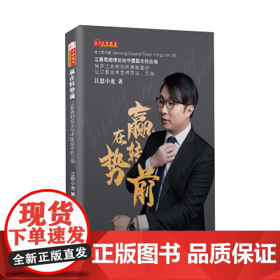 赢在转势前:江恩周期理论在中国股市的应用
