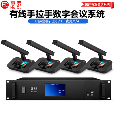惠度(HuiDu)HD-8999有线手拉手会议麦克风智能数字话筒高清视频工程大型会议报告厅多功能方管话筒一拖四