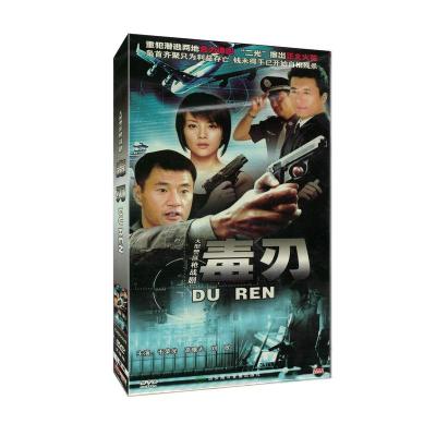 毒刃/生死柬警匪枪战电视剧DVD2碟装高曙光于荣光刘孜傅羽嘉