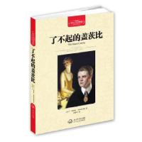 正版新书]世界文学名著典藏(精装) 了不起的盖茨比(美)F.斯科