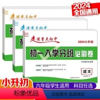 初一入学分班必刷卷3本:语数英 [正版]2024初一入学分班必刷卷语文数学英语小升初真题卷全套小学六年级升初中毕业总复习