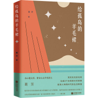正版新书]给孤岛的羊毛裙葛芳9787559441546