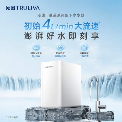 [沁园UR-A3125]沁园净水器家用厨房RO反渗透自来水过滤器晨星净水机