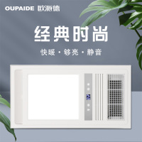 欧派德(OUPAIDE)[YYB-B370-SFB]家用五合一卫生间风暖浴霸灯集成吊顶嵌入式智能浴室暖风的机取暖器