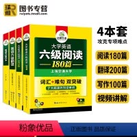 六级阅读+听力+翻译+写作 [正版] 英语六级阅读理解翻译与写作专项训练书备考2024年6月大学cet6级强化练习资料全