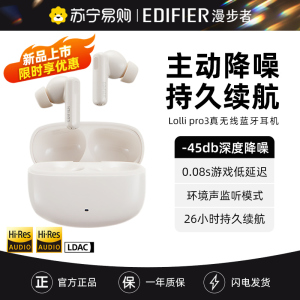 EDIFIER/漫步者LolliPro3真无线主动降噪蓝牙耳机入耳式男女生2024新款耳塞Lolli pro2 沙滩白