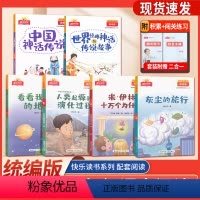 灰尘旅行+译林十万个为什么+爷爷+看看我们的地球共4本 小学四年级 [正版]阳光同学快乐读书吧 四年级中国神话传说 世界
