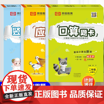 二年级上册口算天天练数学口算题卡应用题强化专项训练人教版竖式计算题人教小学2上同步练习册练习题速算100以内加减法表内乘