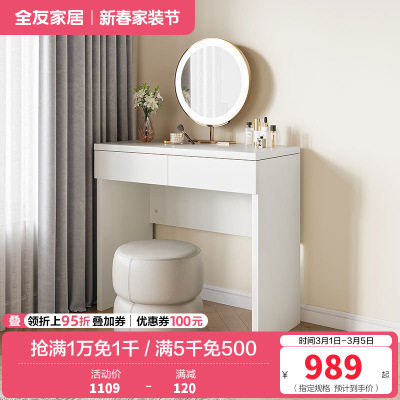 全友家居 梳妆台温柔奶油风卧室化妆桌宽大桌面双抽储物床边置物小桌子