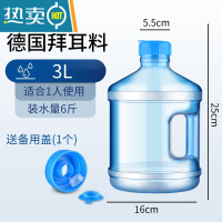 敬平可拆洗饮水机桶转换盖大口径加厚塑料桶装纯净水桶家用储水用空桶 3升pc小口桶 送备用盖