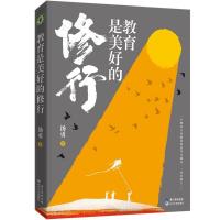 正版新书]教育是美好的修行汤勇 著9787570224142