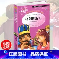 [正版]格列佛游记 小学生彩图无障碍阅读初中生7-9-12岁青少年版儿童文学书籍原著名著三年级四年级课外书必读五六年级畅