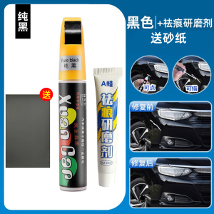 [补贴10%]补漆笔白色喷漆罐黑色补漆笔修补车漆面去痕汽车划痕修复神器刮痕