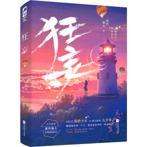 狂妄