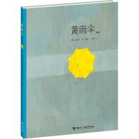 [M]黄雨伞 新版-9787544838900