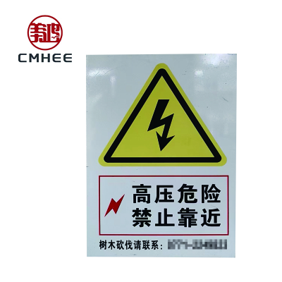 美鸿 CMHEE 警示牌 600x800mm 块
