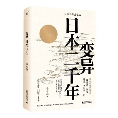[N]变异(日本二千年)(精)/日本三部曲-9787559838551