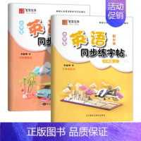 [六年级描红上下2册]英语同步练字帖 [正版]译林版衡水体英语同步练字帖三年级起点小学生英语字帖描红三年级上册下册四五六