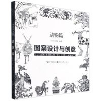 [N]图案设计与创意(动物篇)-9787571212230