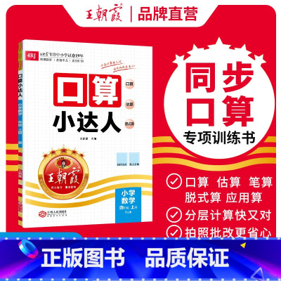2024秋上册[人教版]口算 小学四年级 [正版]2024秋新四年级上册数学题口算小达人教版小学同步训练加减乘除混合运算