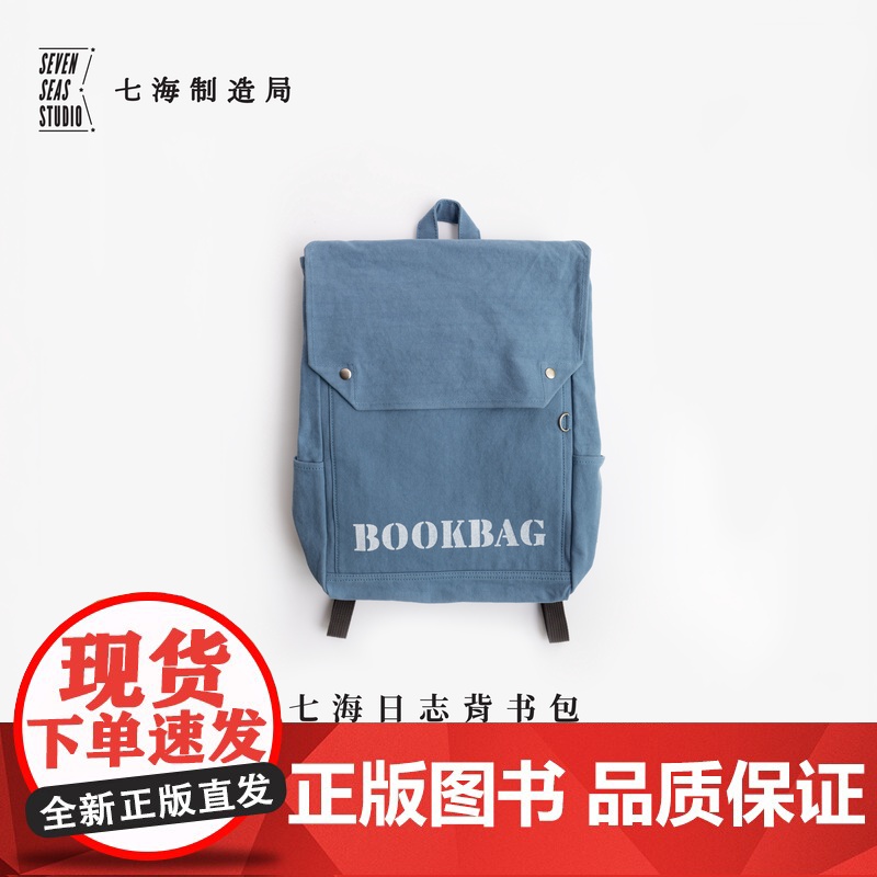 背书包·月读俱乐部|毛姆|大容量双肩包书包|纯棉密织水洗帆布|通勤上课旅行|上海译文出版社七海制造局七海日志