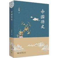 正版新书]中国历史吕思勉9787301221839