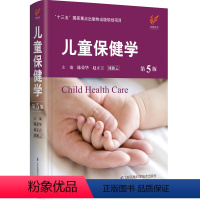 [正版]儿童保健学(第5版)儿科学 新生儿筛查、高危儿管理、特殊儿童康复和管理