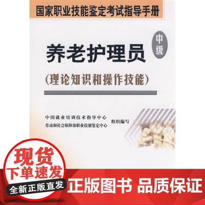 养老护理员(中级)