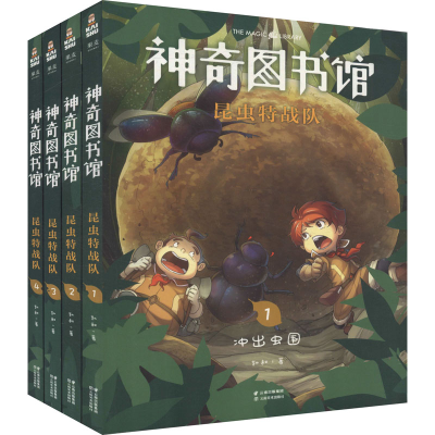 醉染图书凯叔昆虫特战队(1-4)2402220000037