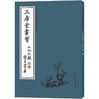 正版新书]中国古代经典画谱集成:三希堂画宝(山水大观 卷三)