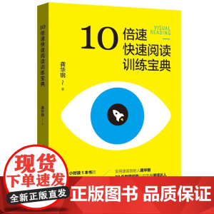10倍速快速阅读训练宝典