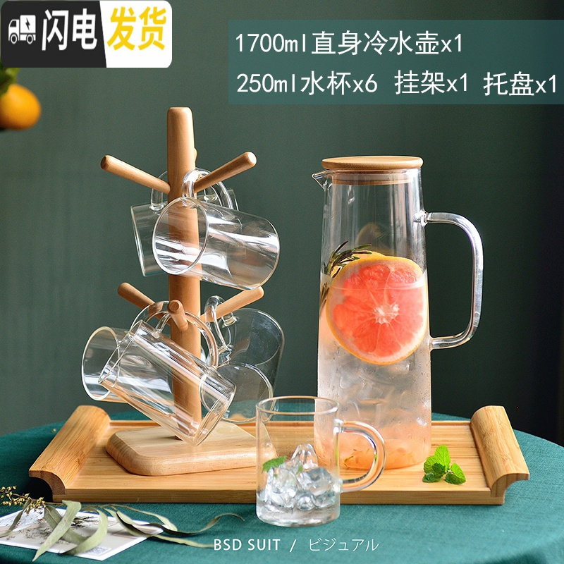 三维工匠客厅简约创意喝水杯子6只装玻璃杯具水具套装冷水壶 1700玻璃水壶+挂杯木架+大托盘+6水杯(250)