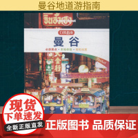 孤独星球Lonely Planet旅行指南系列:曼谷 中文第1版 中国地图出版社 澳大利亚Lonely Planet公司