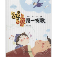 醉染图书呼噜是一支歌9787552634617