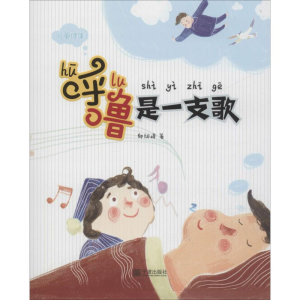 醉染图书呼噜是一支歌9787552634617