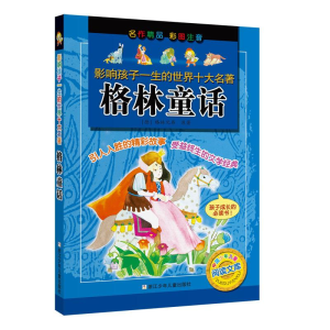[M]格林童话-9787534244018